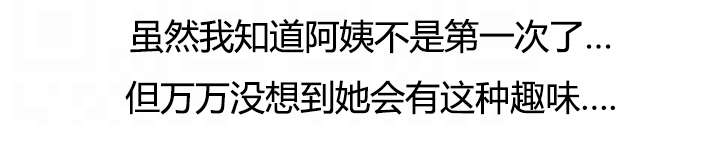 长期收养漫画,第32章：无法忍耐1图