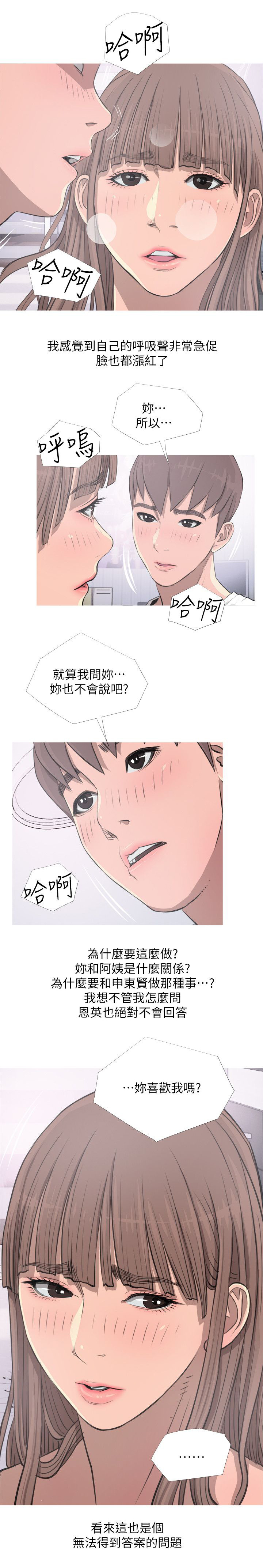 长期收养漫画,第17章：接受4图
