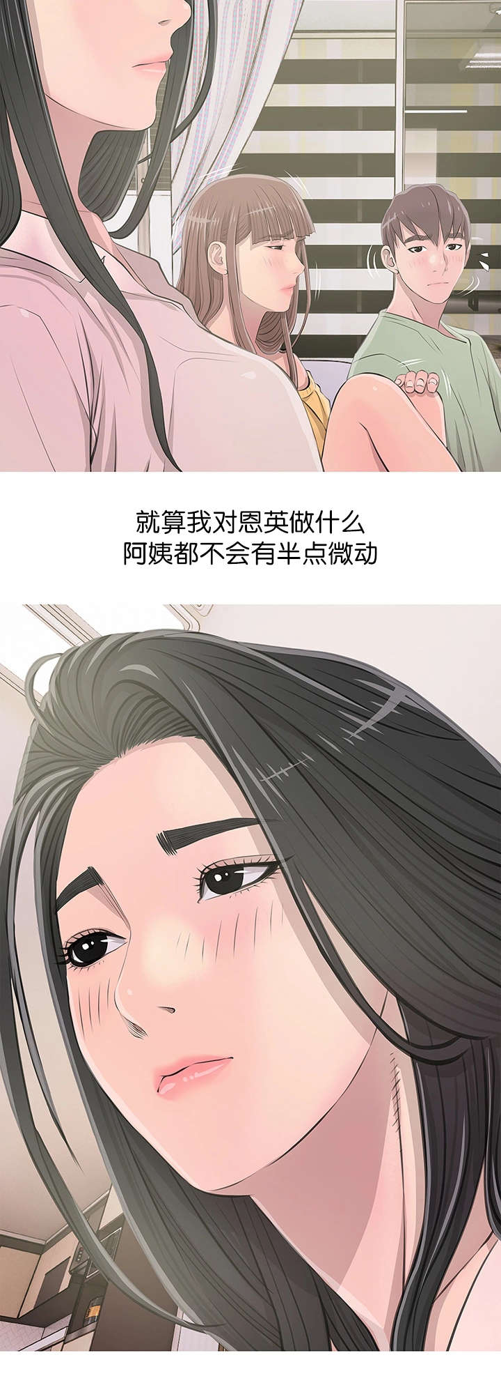 长期收养漫画,第19章：尴尬局面5图