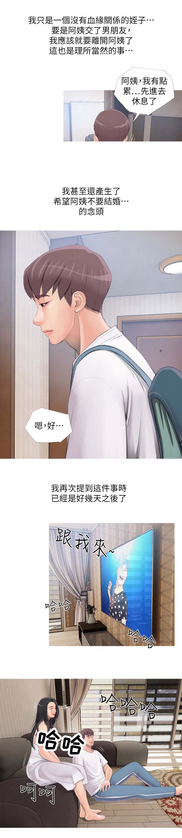 长期收养漫画,第2章：疑问3图