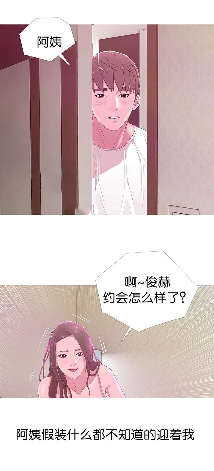 长期收养漫画,第29章：自责4图