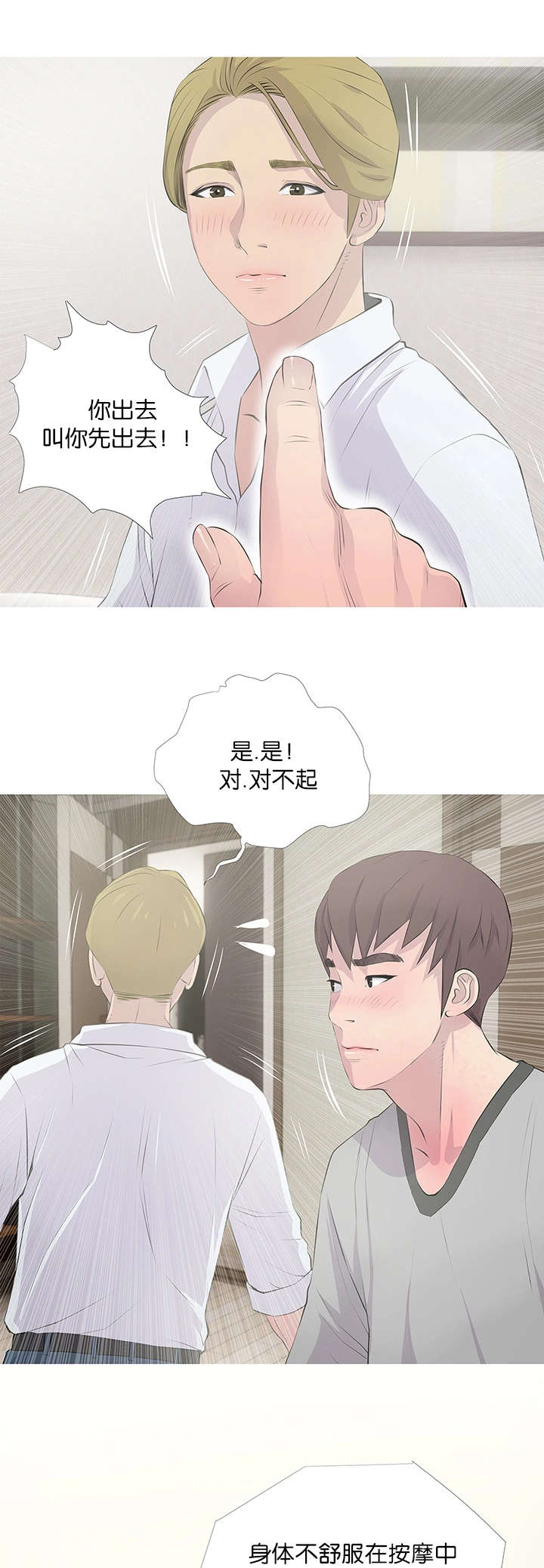 长期收养漫画,第21章：愤怒4图