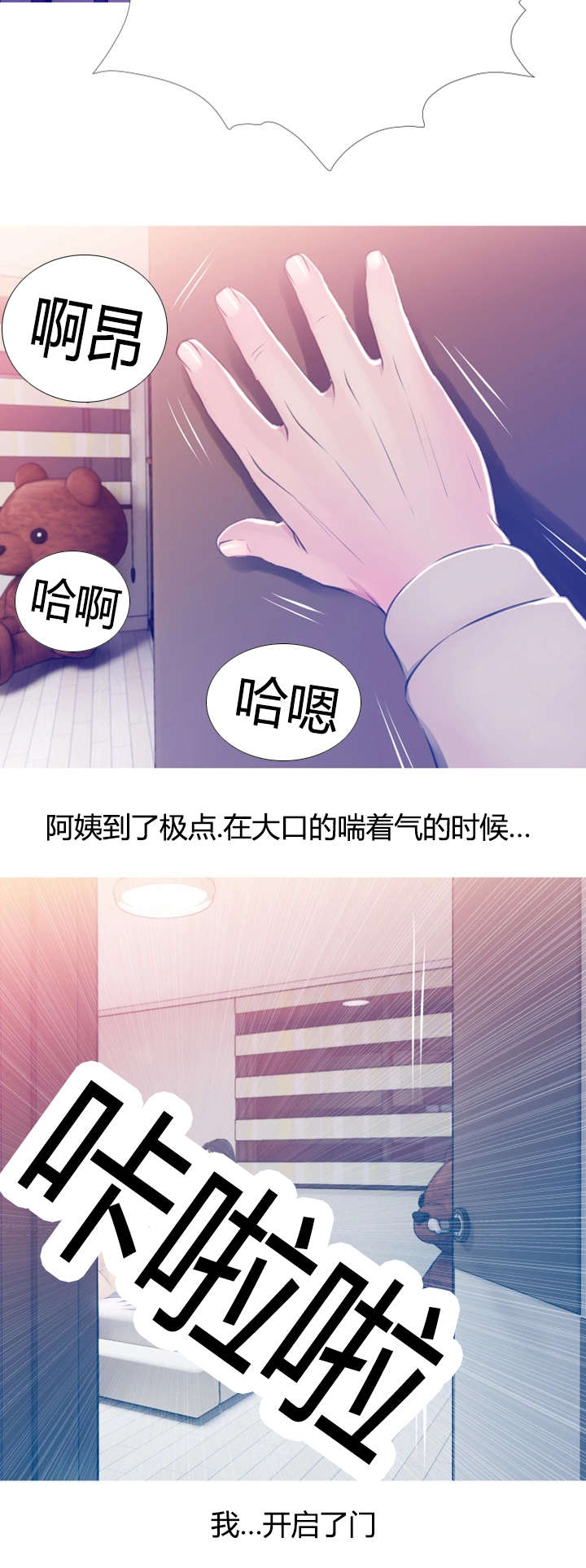 长期收养漫画,第32章：无法忍耐4图