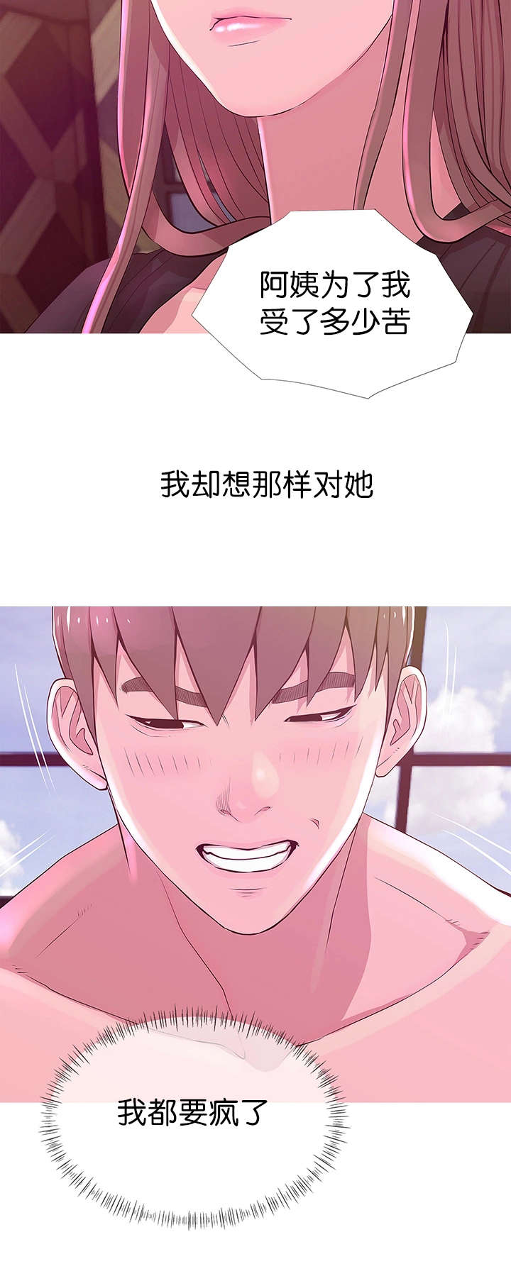 长期收养漫画,第29章：自责5图