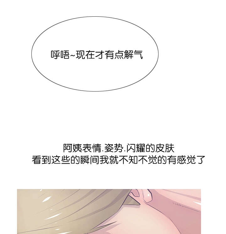 长期收养漫画,第26章：阿姨的举止3图