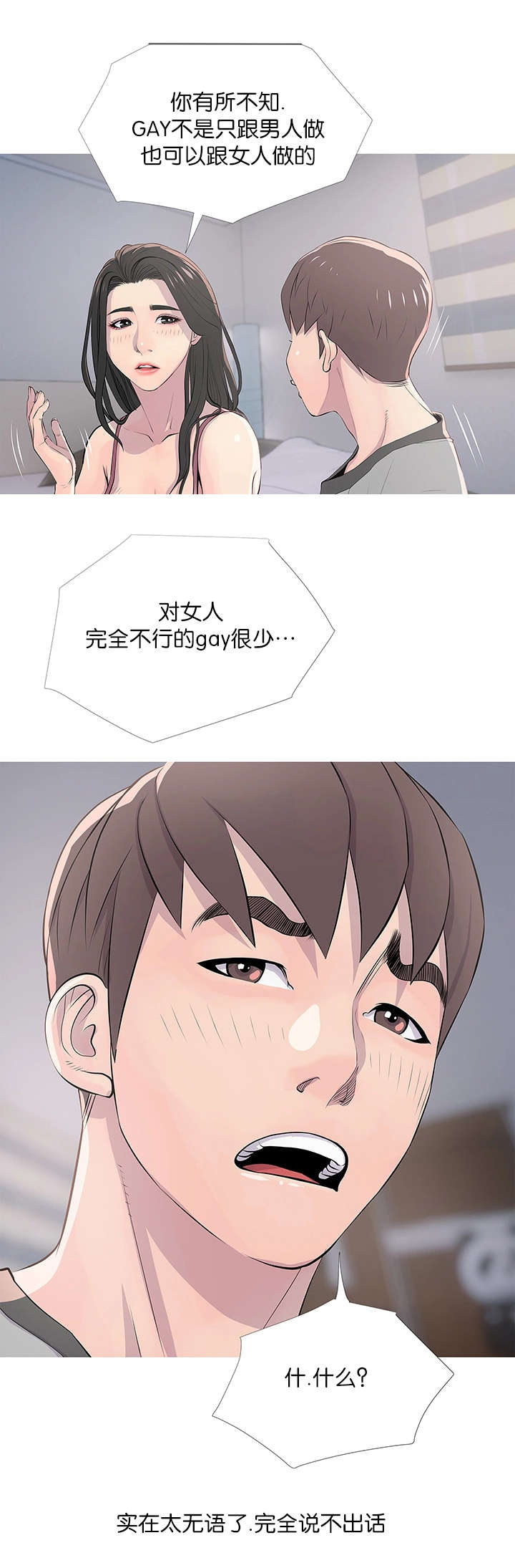 长期收养漫画,第22章：误解2图