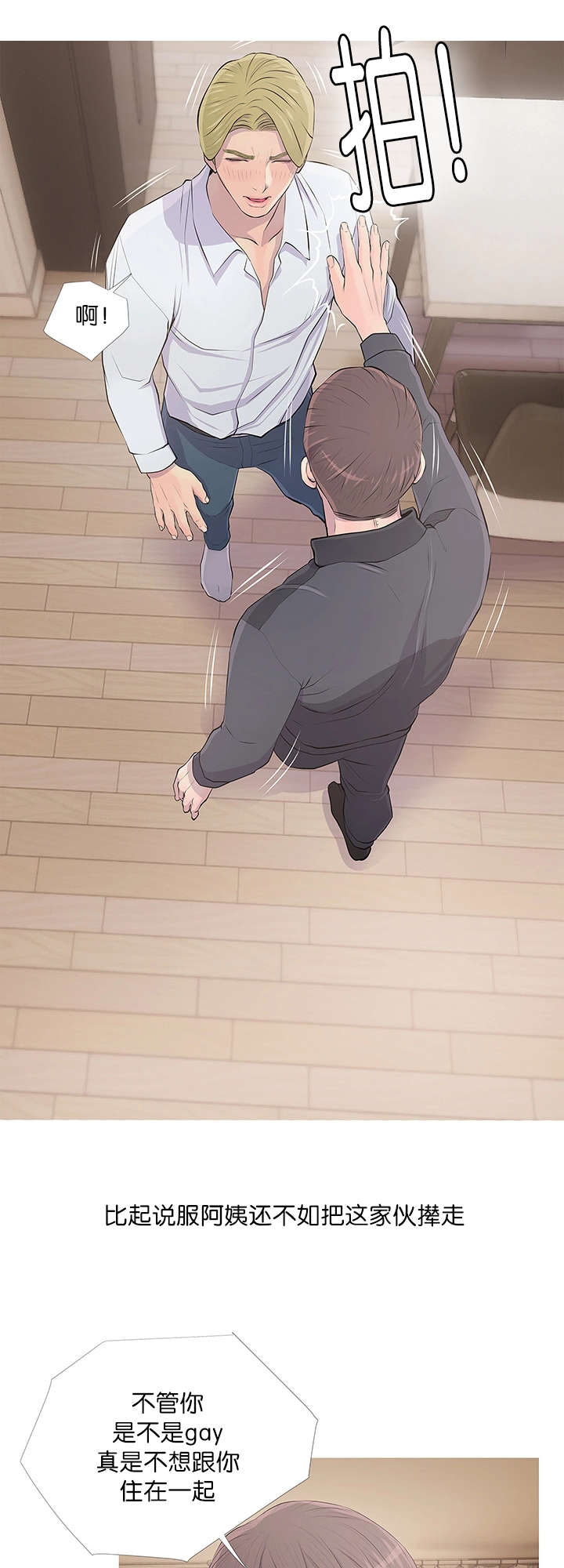 长期收养漫画,第23章：化解3图