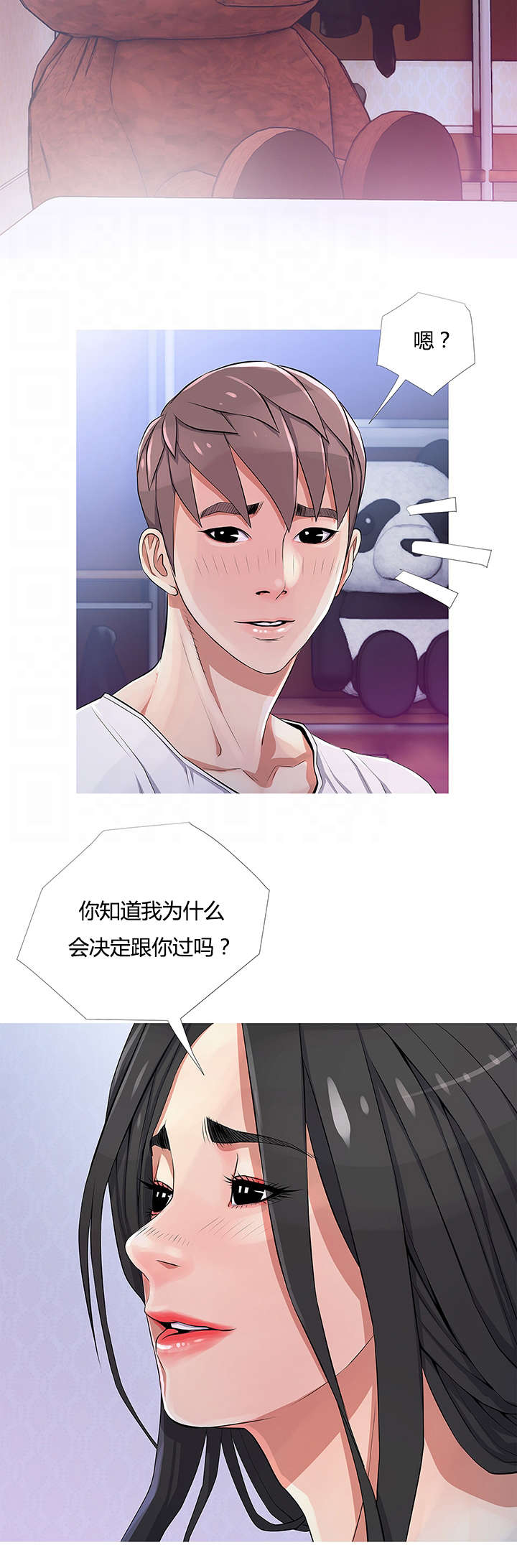 长期收养漫画,第30章：知道我的理由吗4图
