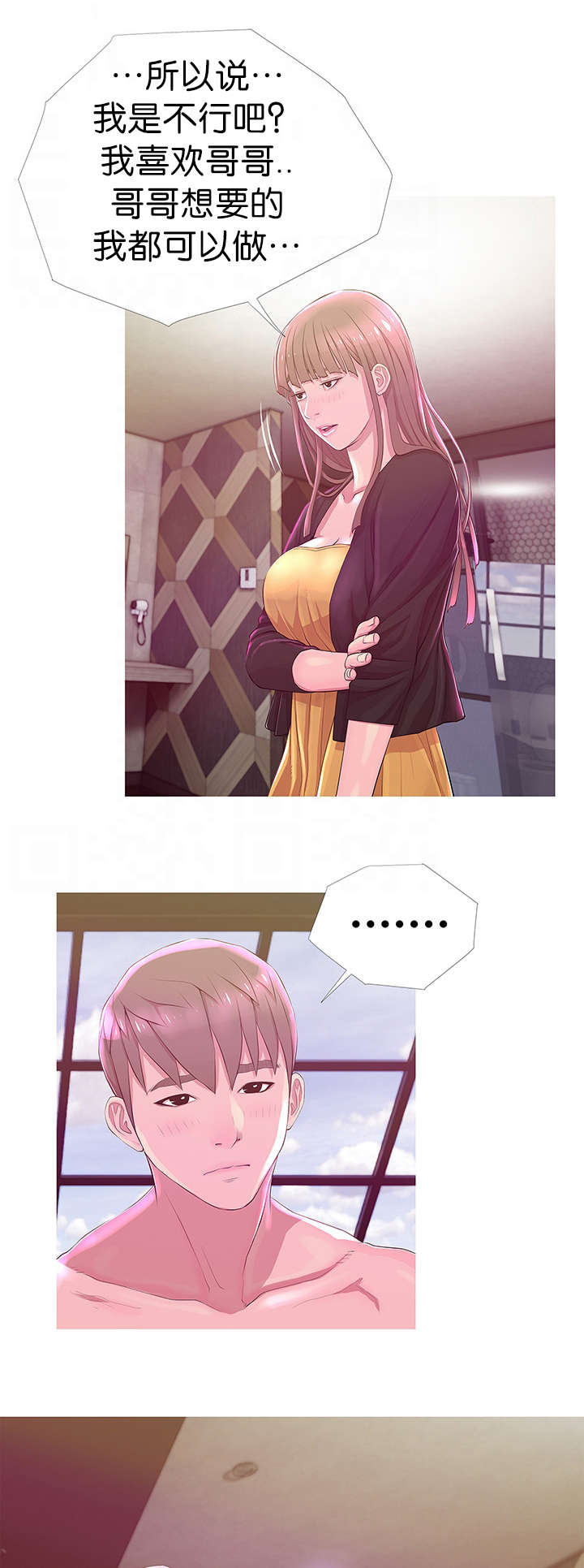 长期收养漫画,第29章：自责1图