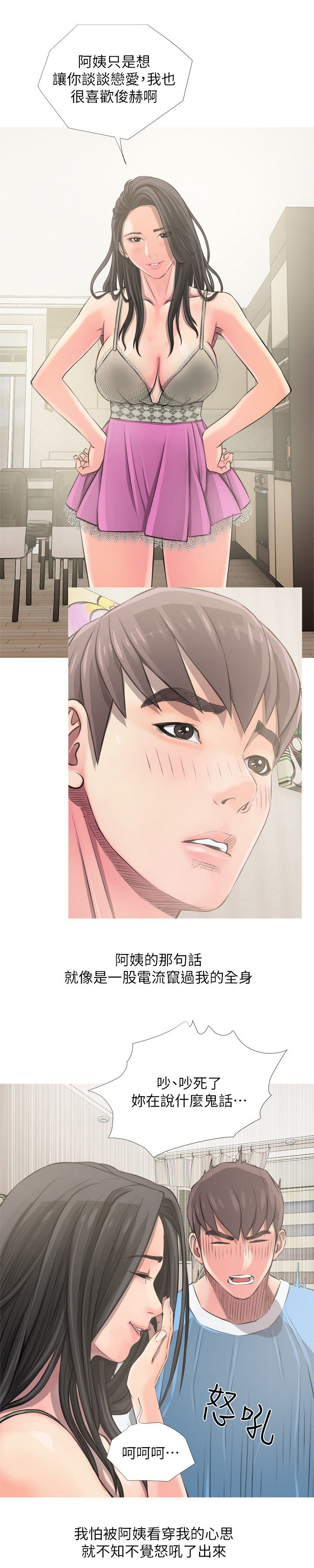 长期收养漫画,第12章：疏远3图