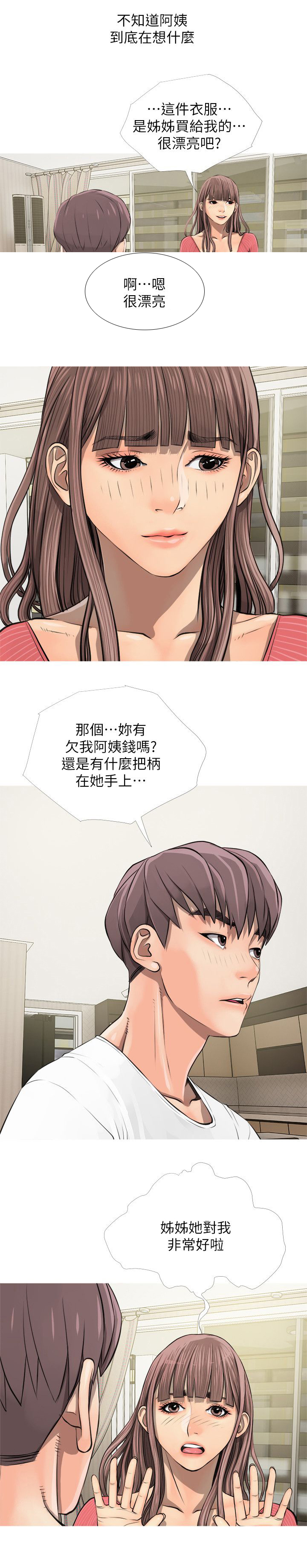 长期收养漫画,第7章：不会拒绝4图