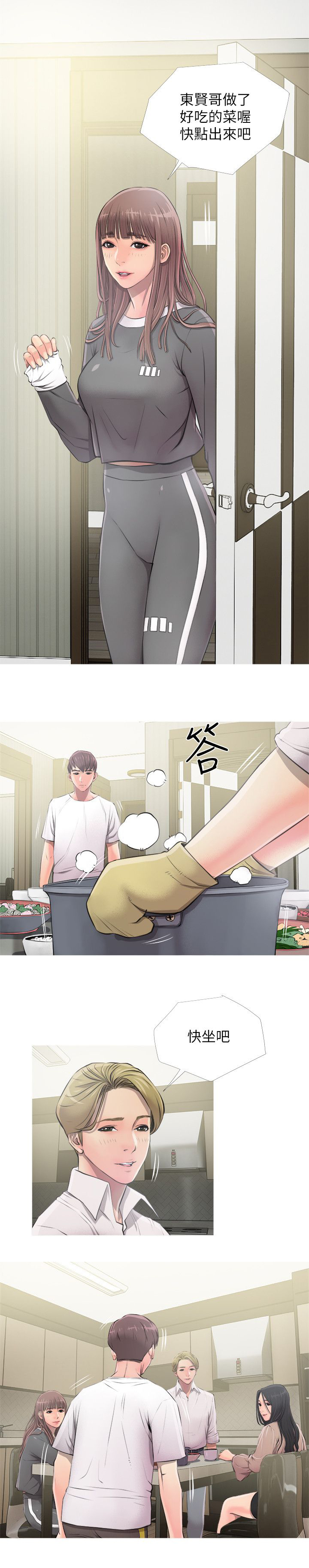 长期收养漫画,第15章：生气2图