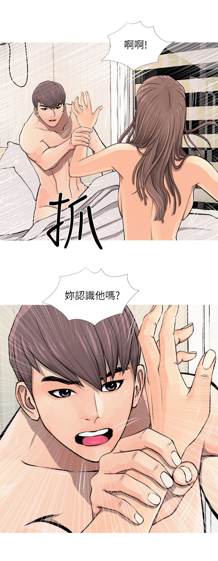 长期收养漫画,第10章：最喜欢的人5图