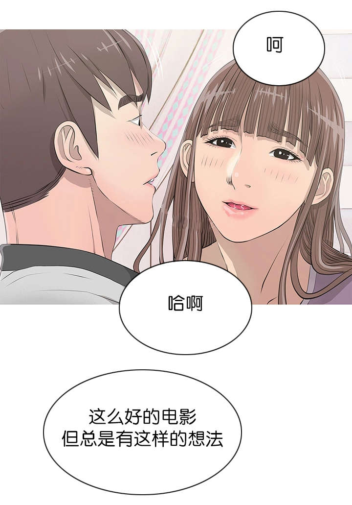 长期收养漫画,第20章：惬意之时3图