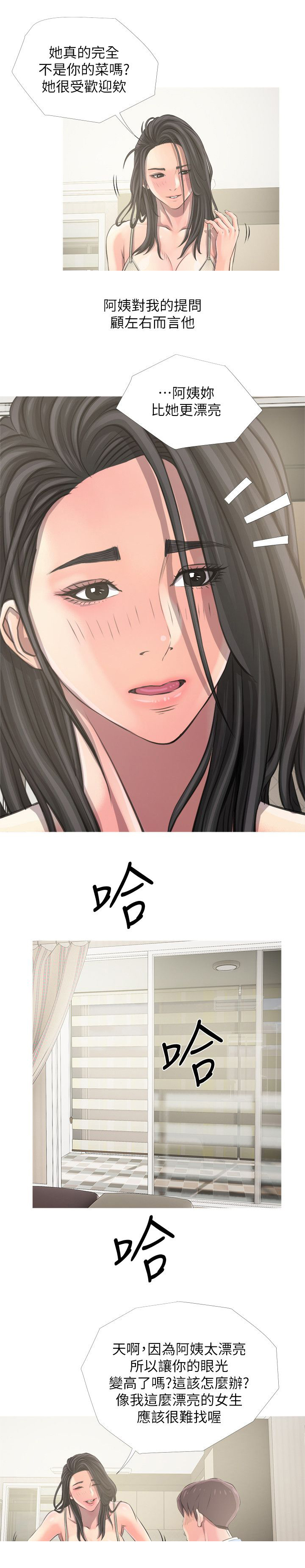 长期收养漫画,第12章：疏远2图