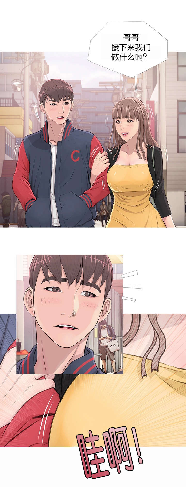 长期收养漫画,第24章：表白5图