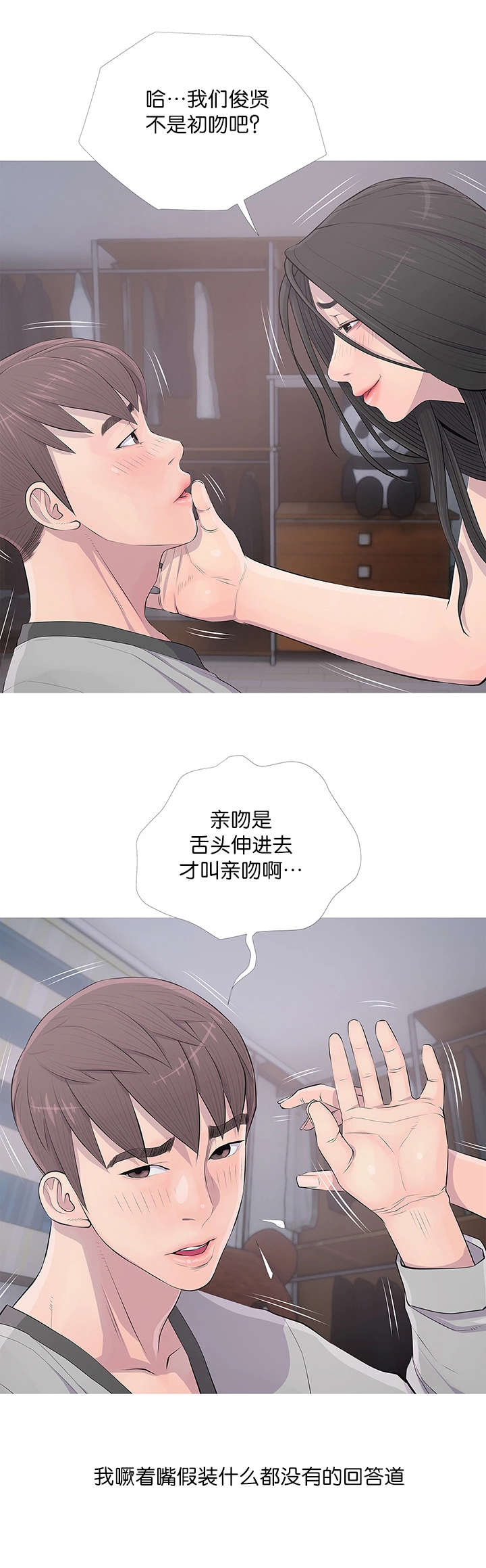 长期收养漫画,第23章：化解3图