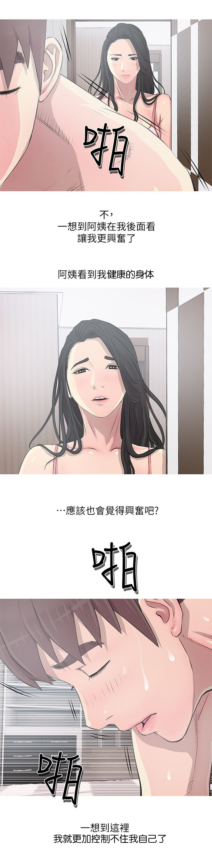 长期收养漫画,第18章：旁观5图