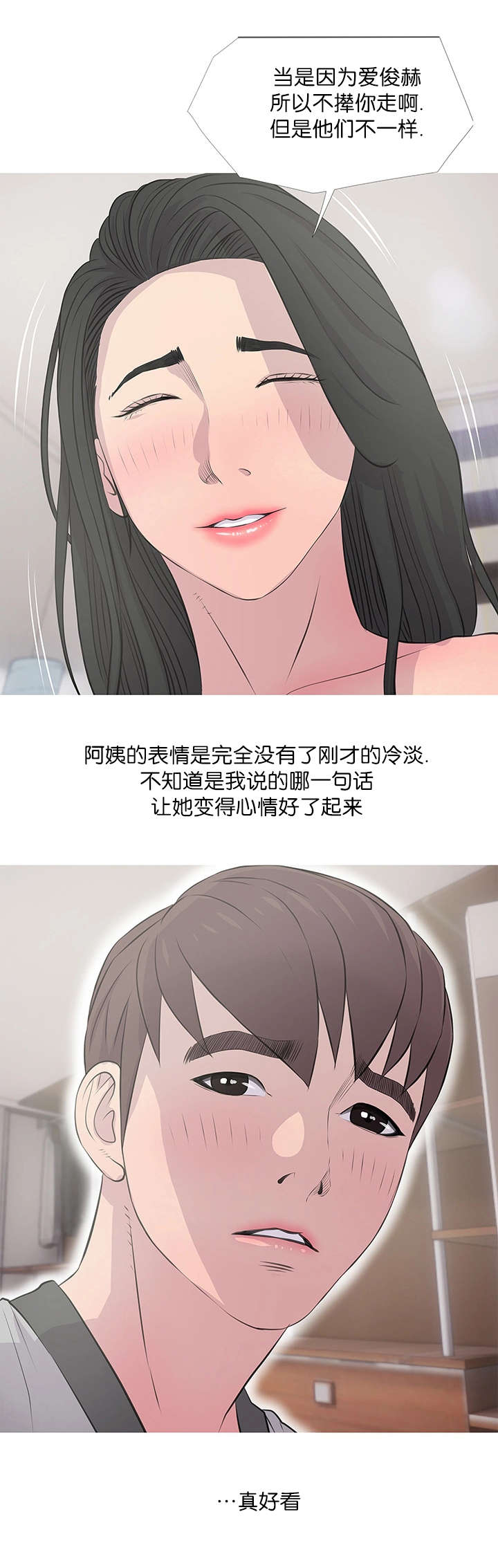 长期收养漫画,第22章：误解1图