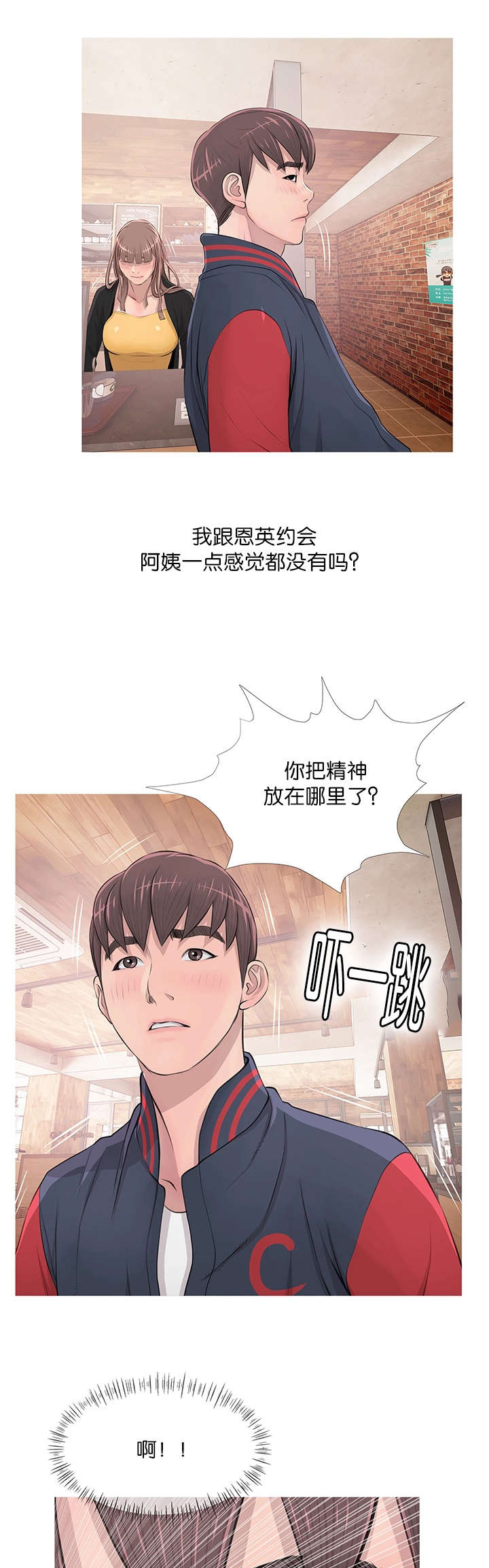 长期收养漫画,第25章：咖啡厅3图