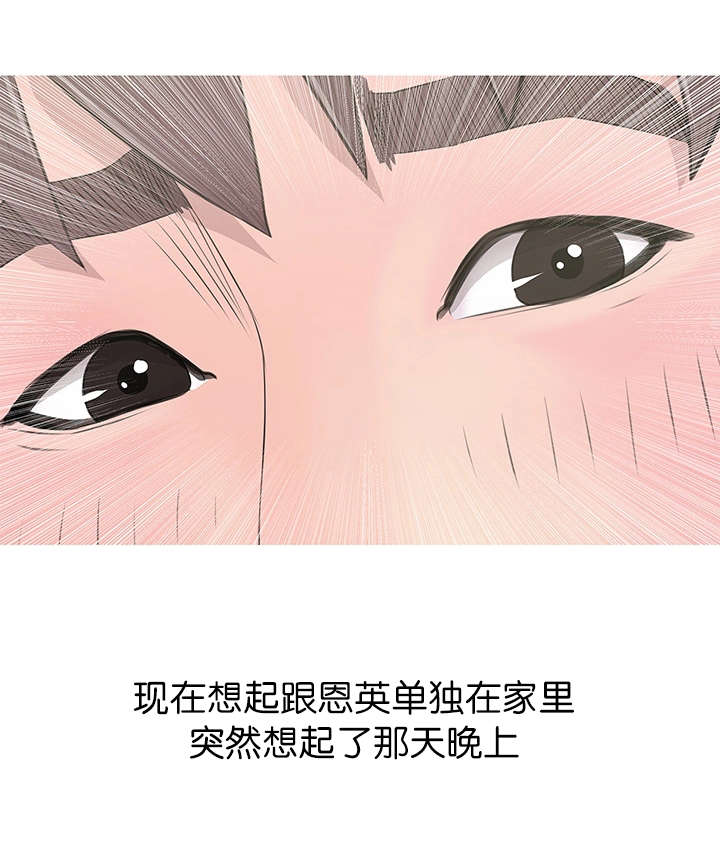 长期收养漫画,第19章：尴尬局面3图