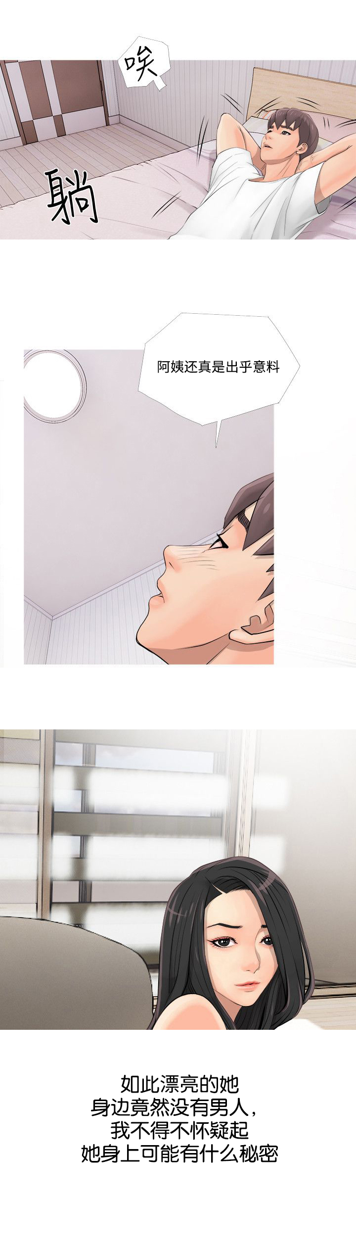 长期收养漫画,第3章：喜欢3图