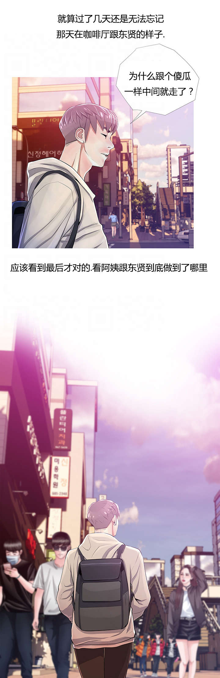 长期收养漫画,第31章：试探3图