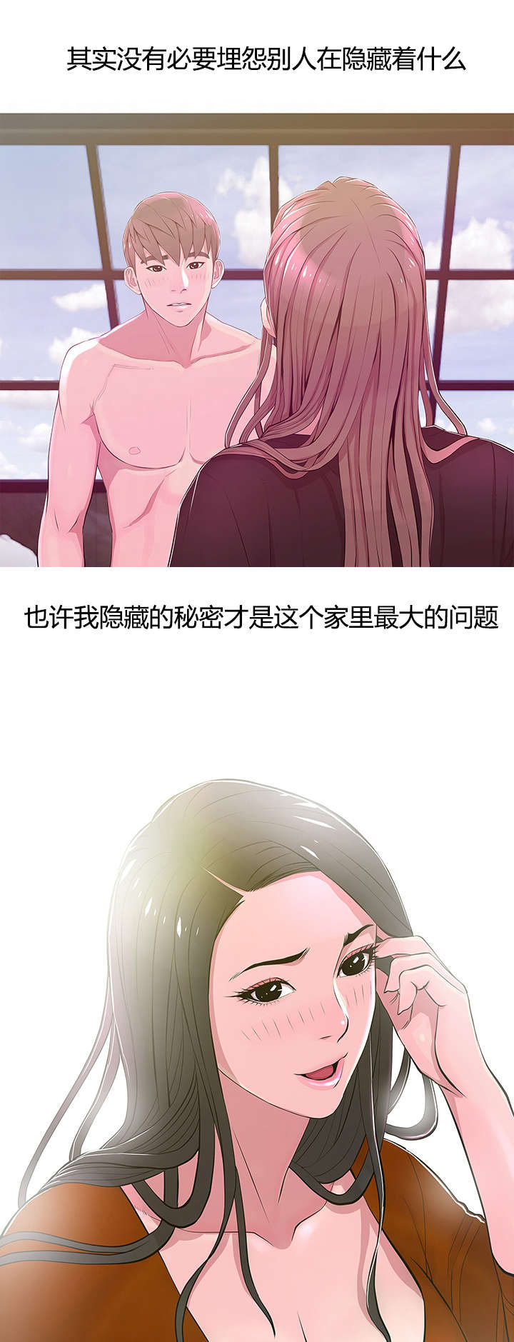 长期收养漫画,第29章：自责2图