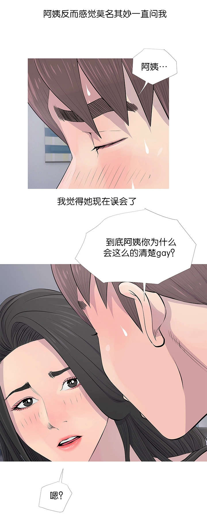 长期收养漫画,第22章：误解4图
