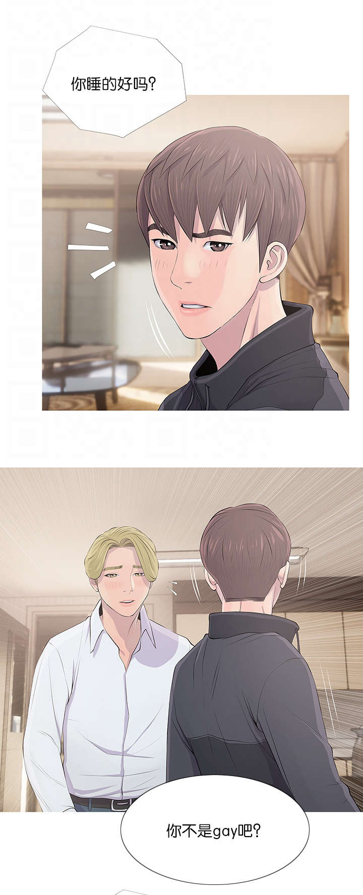 长期收养漫画,第23章：化解1图