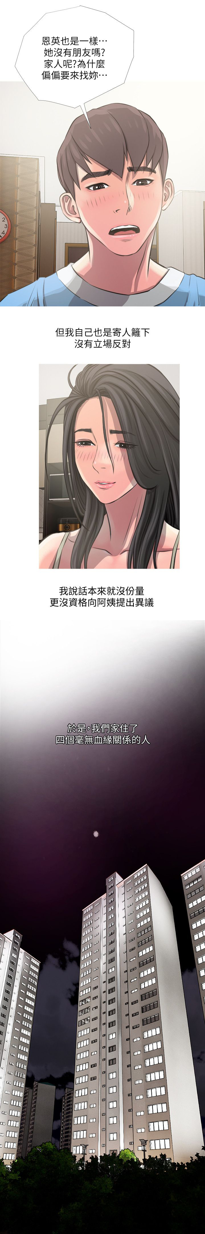 长期收养漫画,第13章：不知所措1图