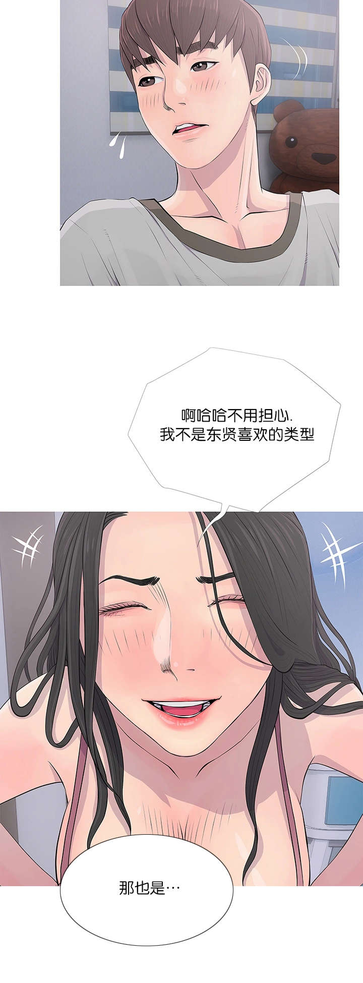 长期收养漫画,第23章：化解4图