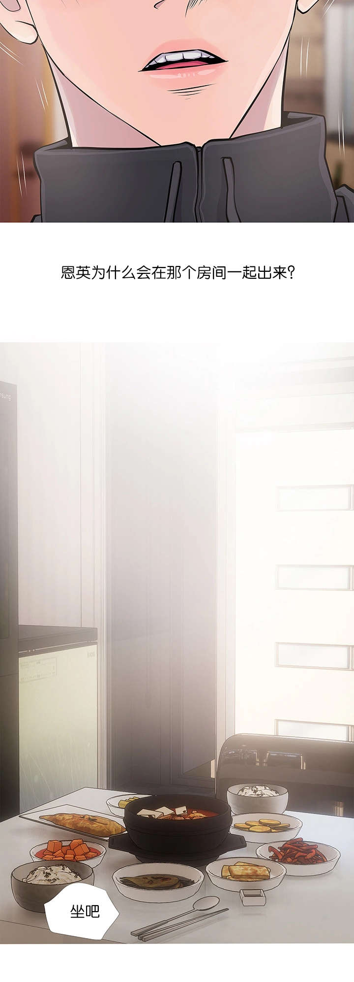 长期收养漫画,第24章：表白3图