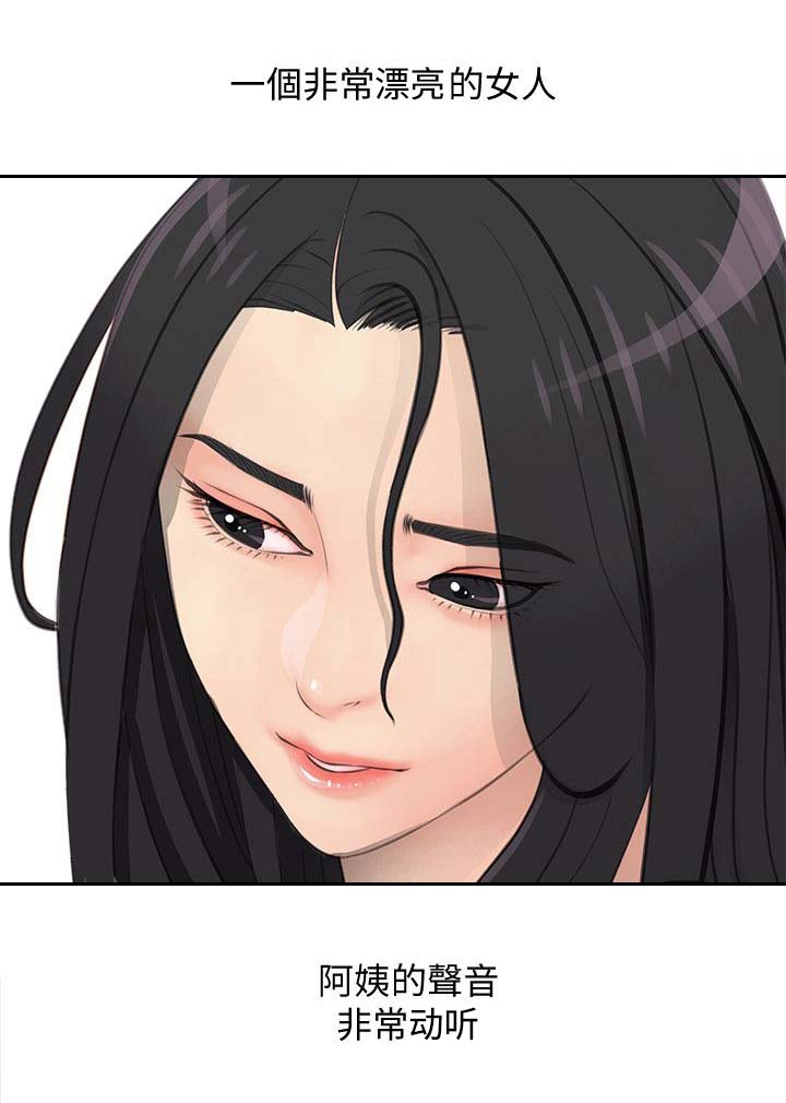 长期收养漫画,第1章：阿姨5图