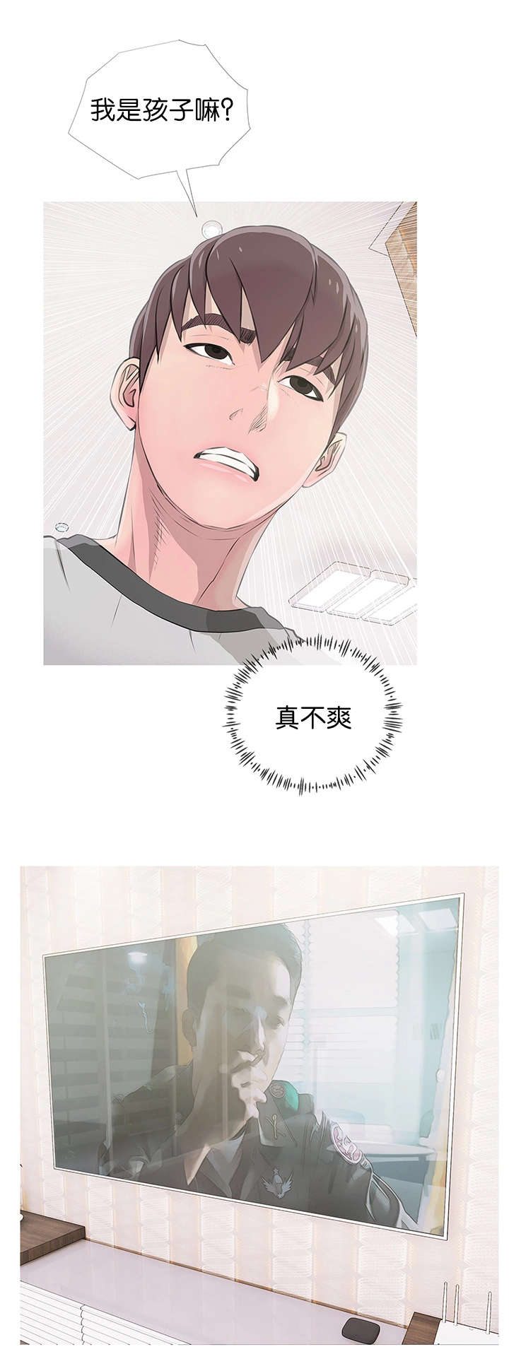 长期收养漫画,第19章：尴尬局面4图