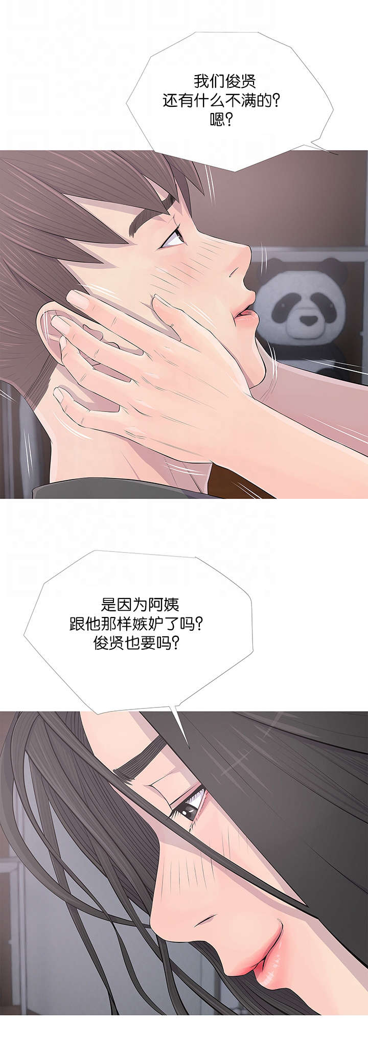 长期收养漫画,第23章：化解5图