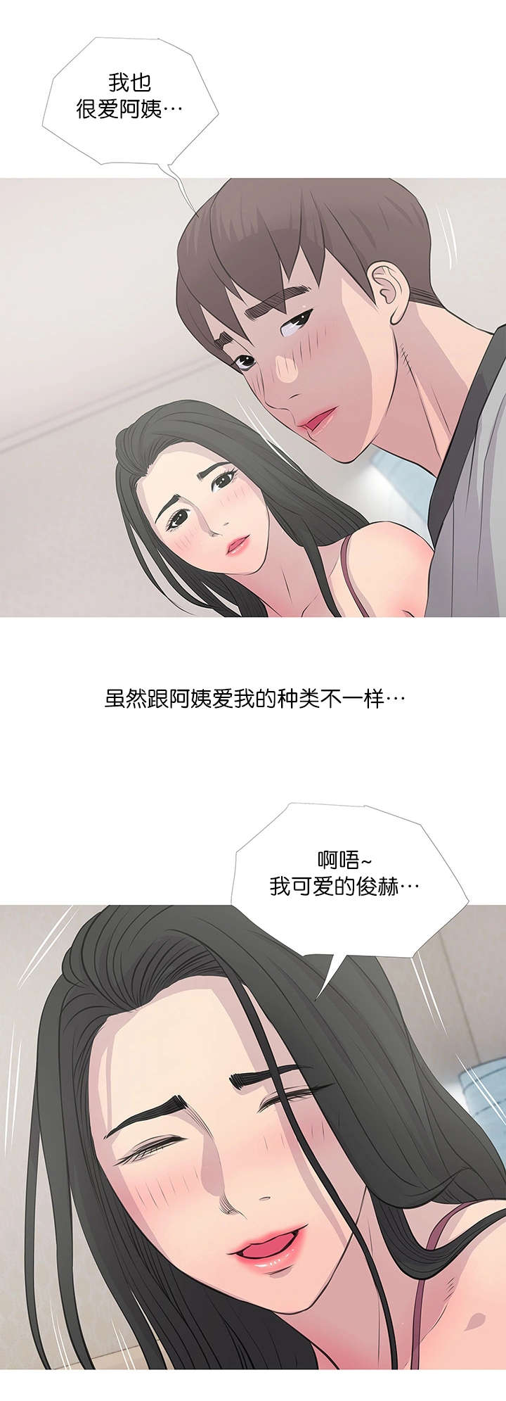 长期收养漫画,第22章：误解2图