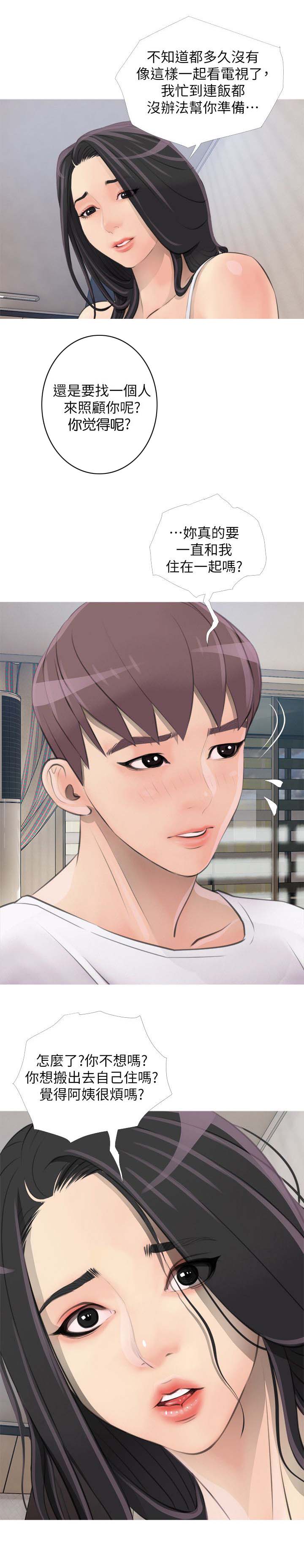 长期收养漫画,第2章：疑问4图