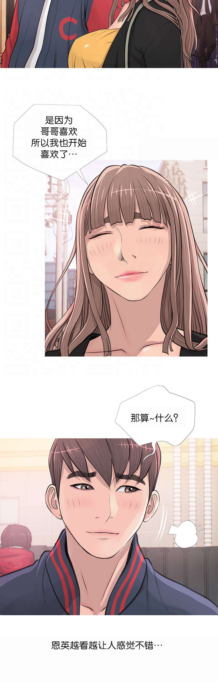 长期收养漫画,第24章：表白4图