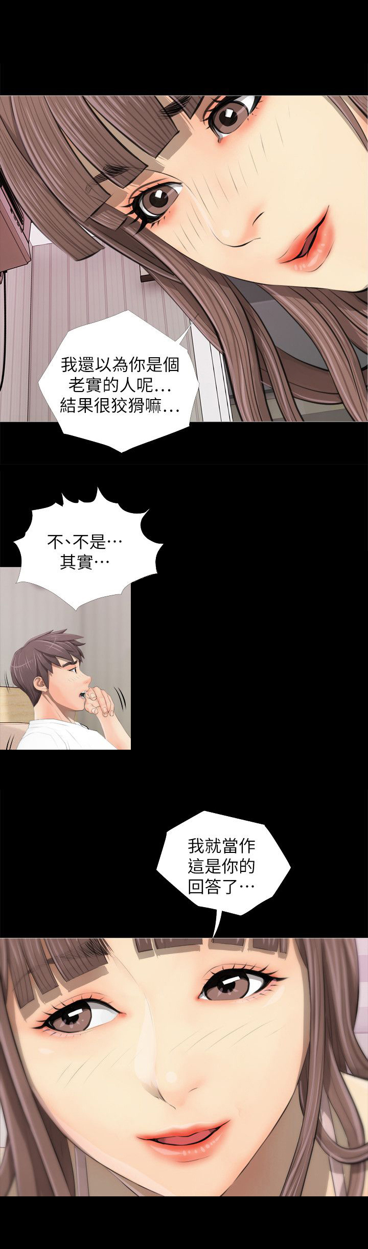 长期收养漫画,第5章：唤醒3图