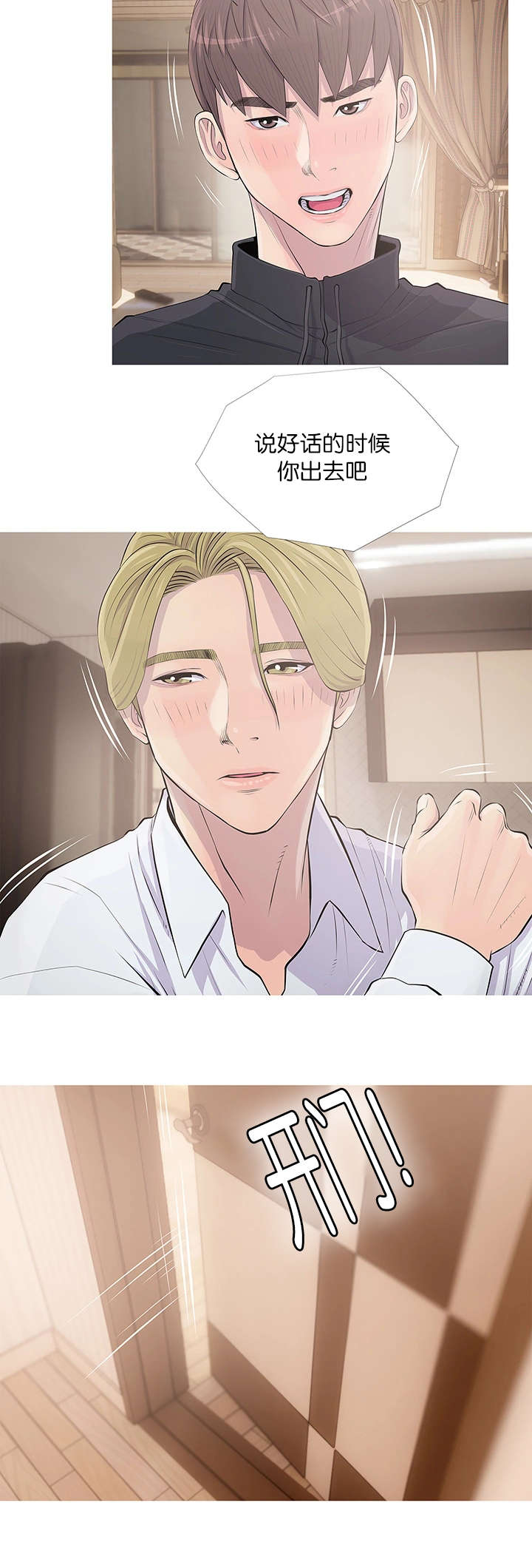 长期收养漫画,第23章：化解4图