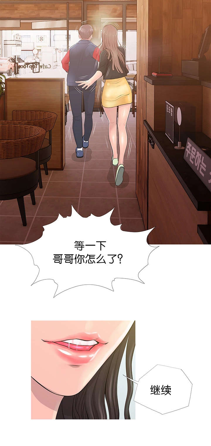 长期收养漫画,第27章：愤怒转换4图