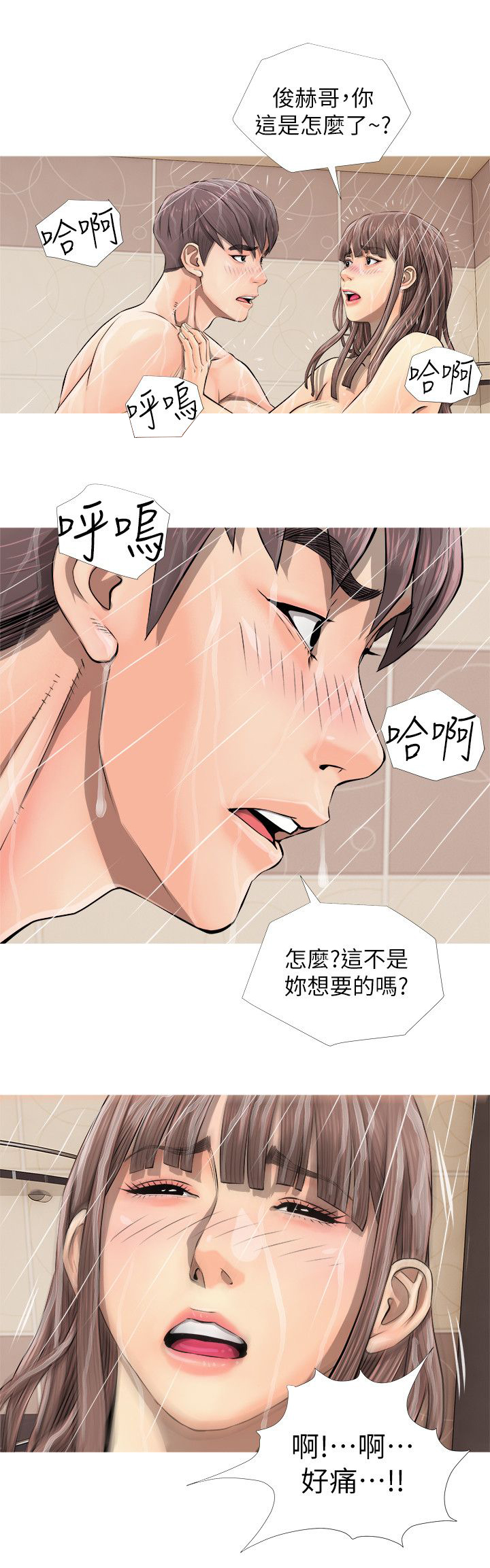 长期收养漫画,第9章：本能5图