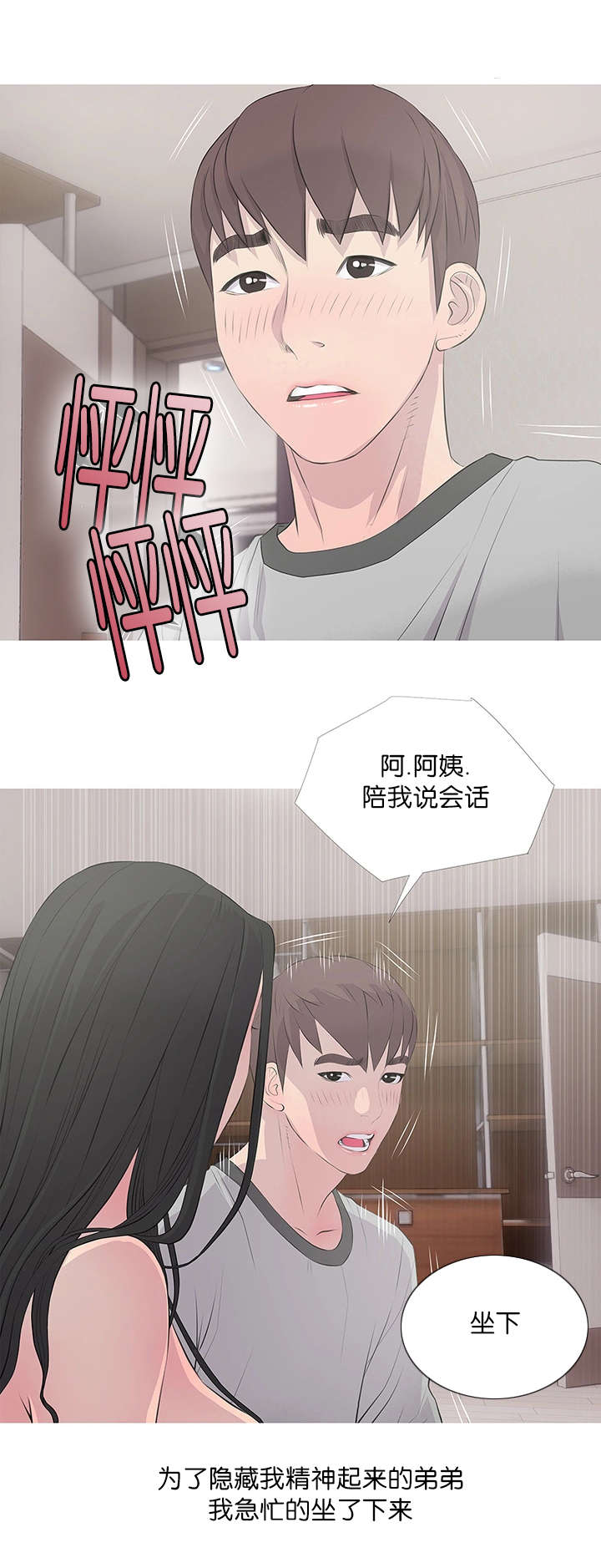 长期收养漫画,第22章：误解1图