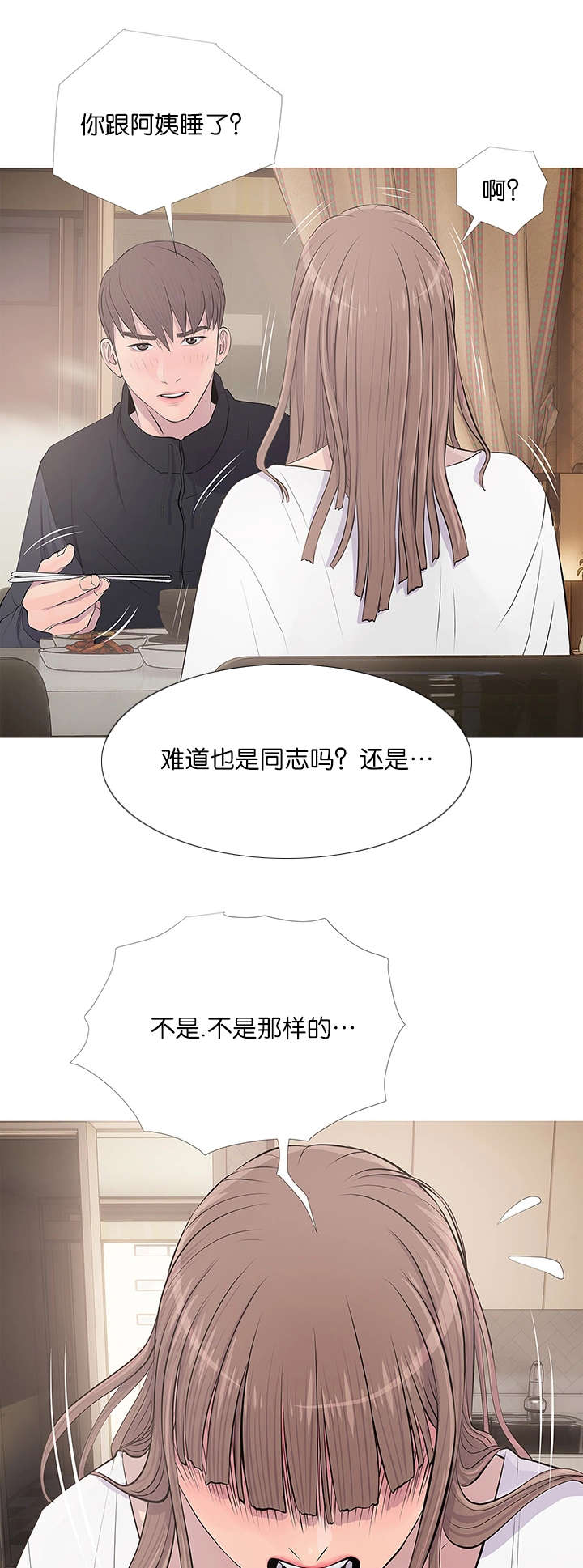 长期收养漫画,第24章：表白4图