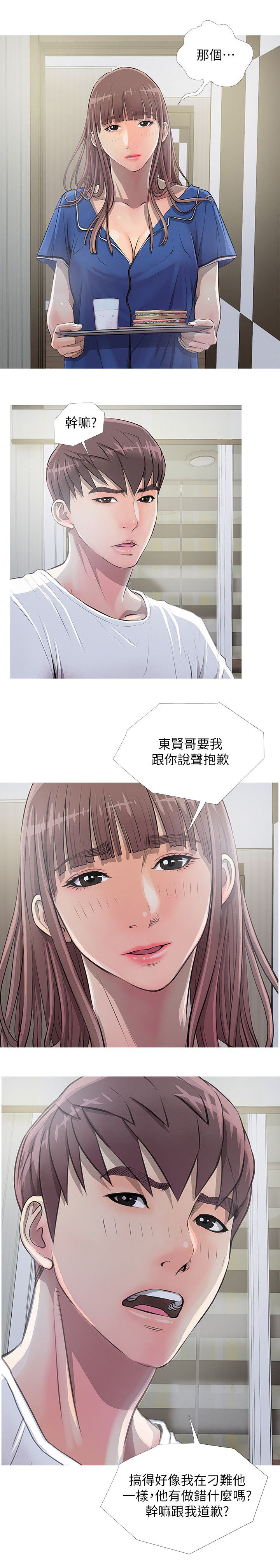 长期收养漫画,第16章：伤心1图
