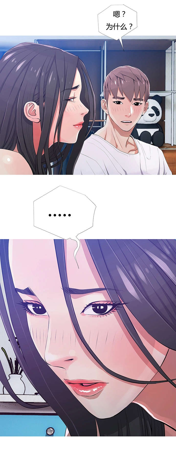 长期收养漫画,第30章：知道我的理由吗5图