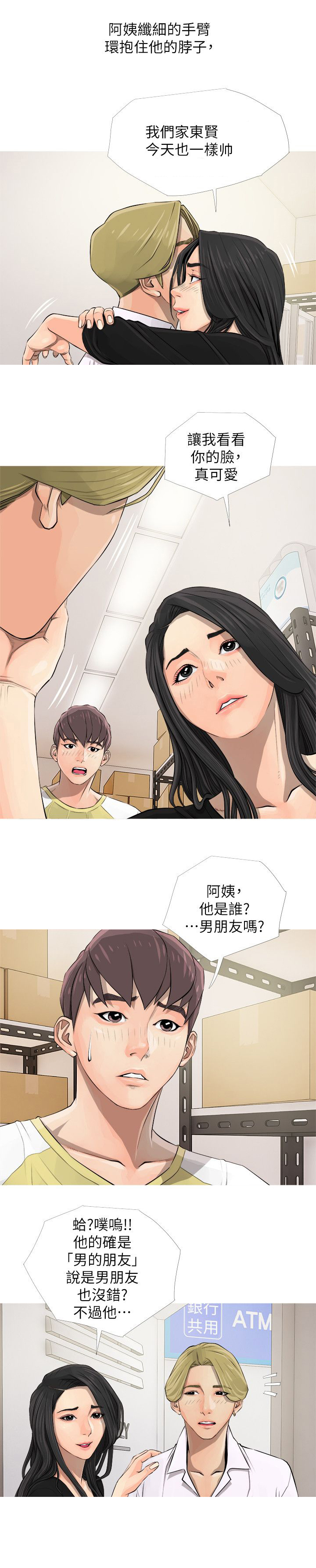 长期收养漫画,第8章：愤怒1图