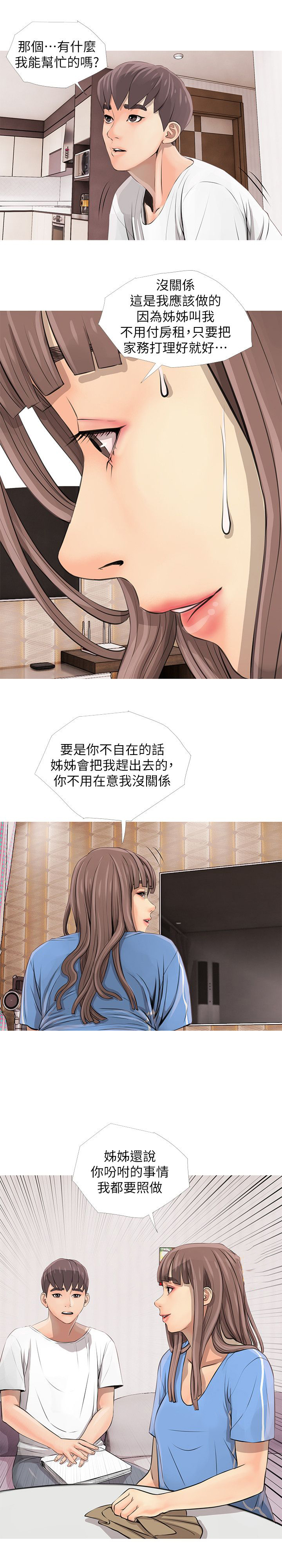 长期收养漫画,第4章：住进1图