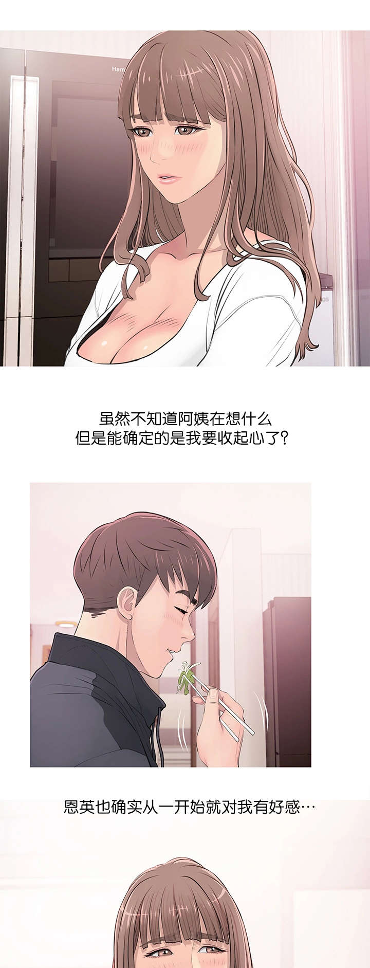 长期收养漫画,第24章：表白4图